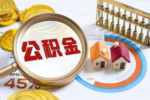 咸阳辞职了公积金怎么提来（辞职了公积金怎么提取）